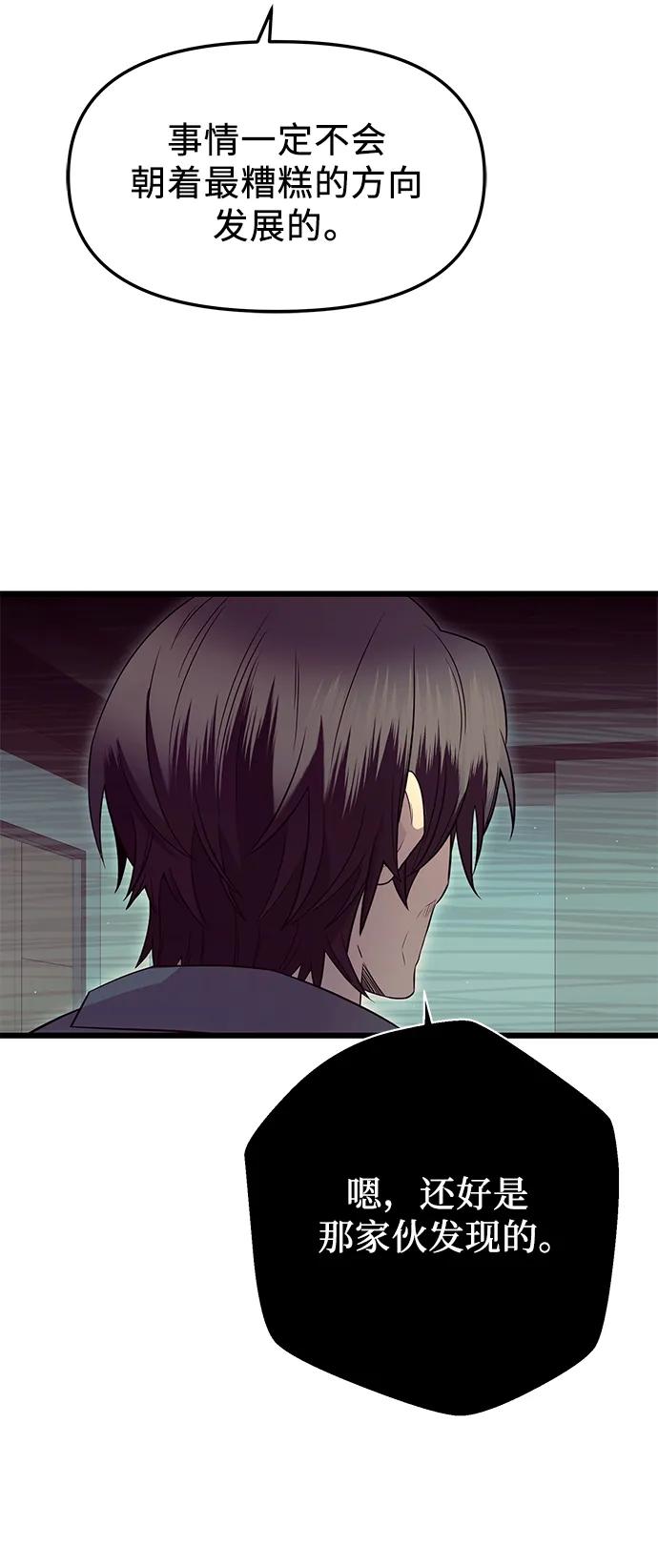 入手神话级专属装备 第77话 第47页