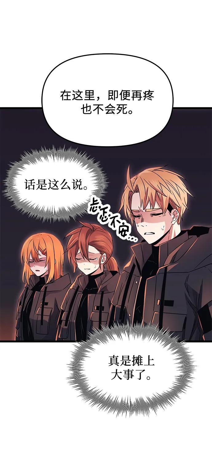 入手神话级专属装备 第77话 第6页