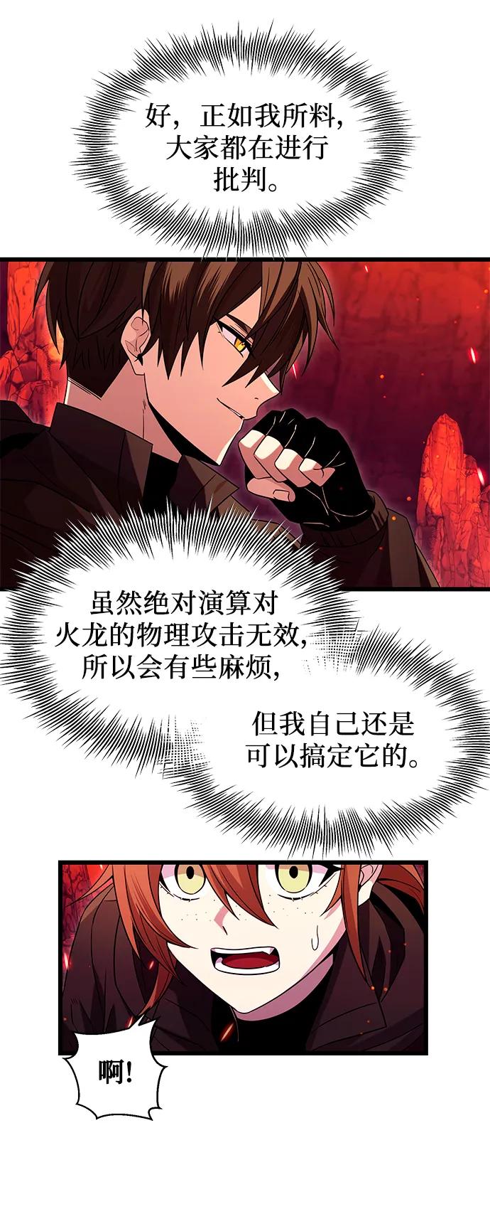 入手神话级专属装备 第77话 第33页