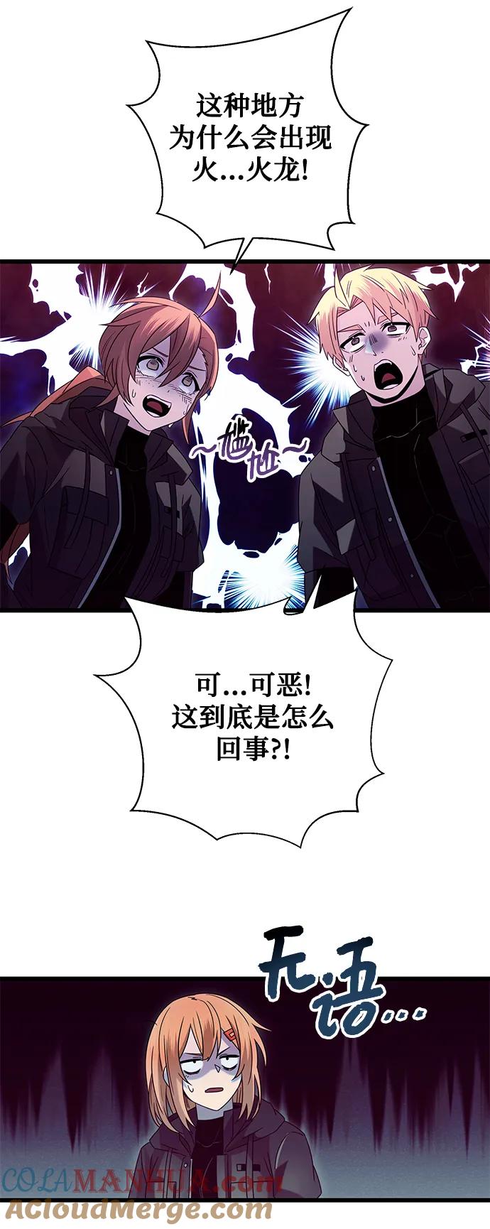 入手神话级专属装备 第77话 第34页