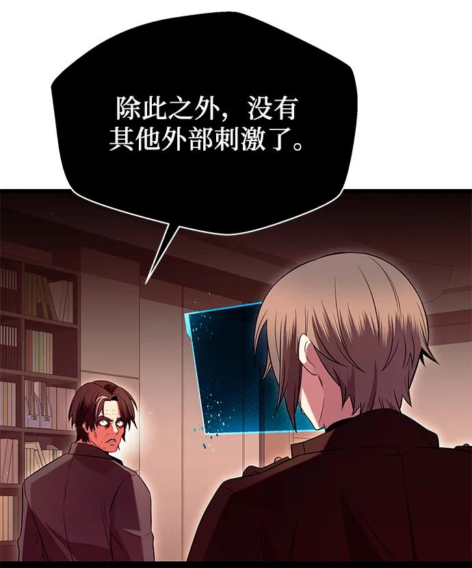 入手神话级专属装备 第77话 第44页