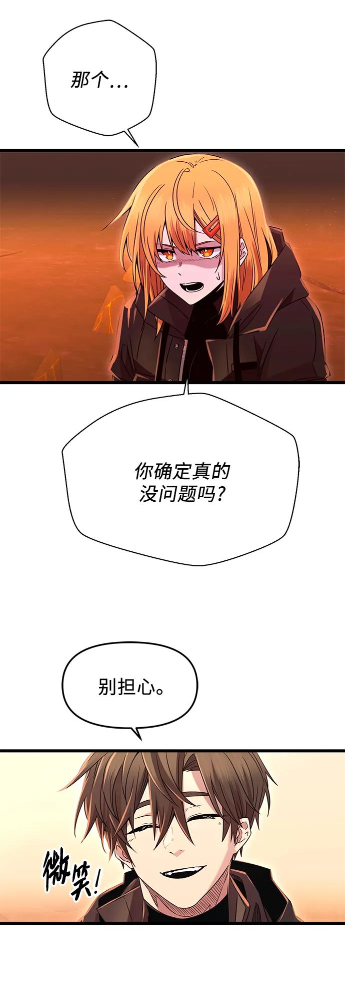 入手神话级专属装备 第77话 第5页