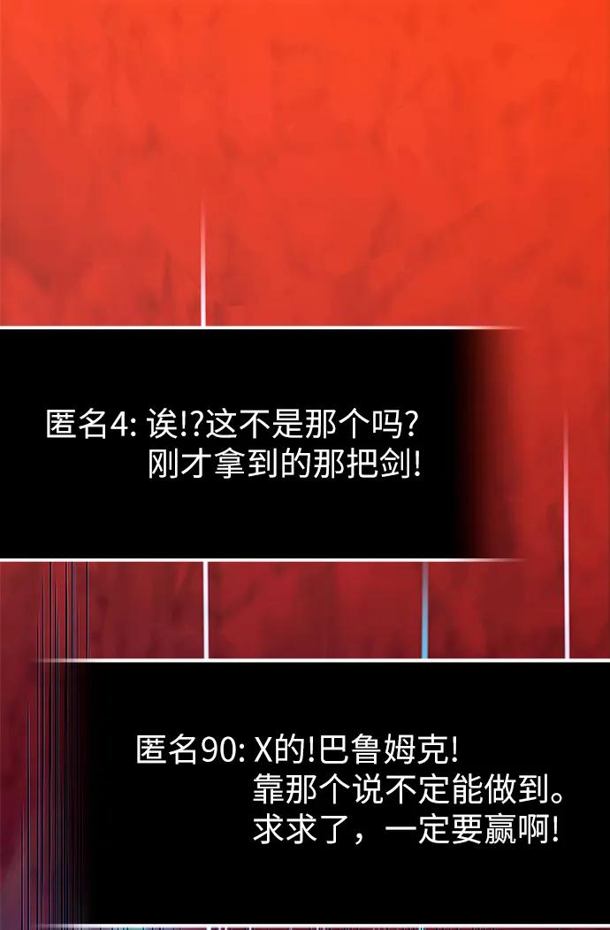 入手神话级专属装备 第77话 第78页