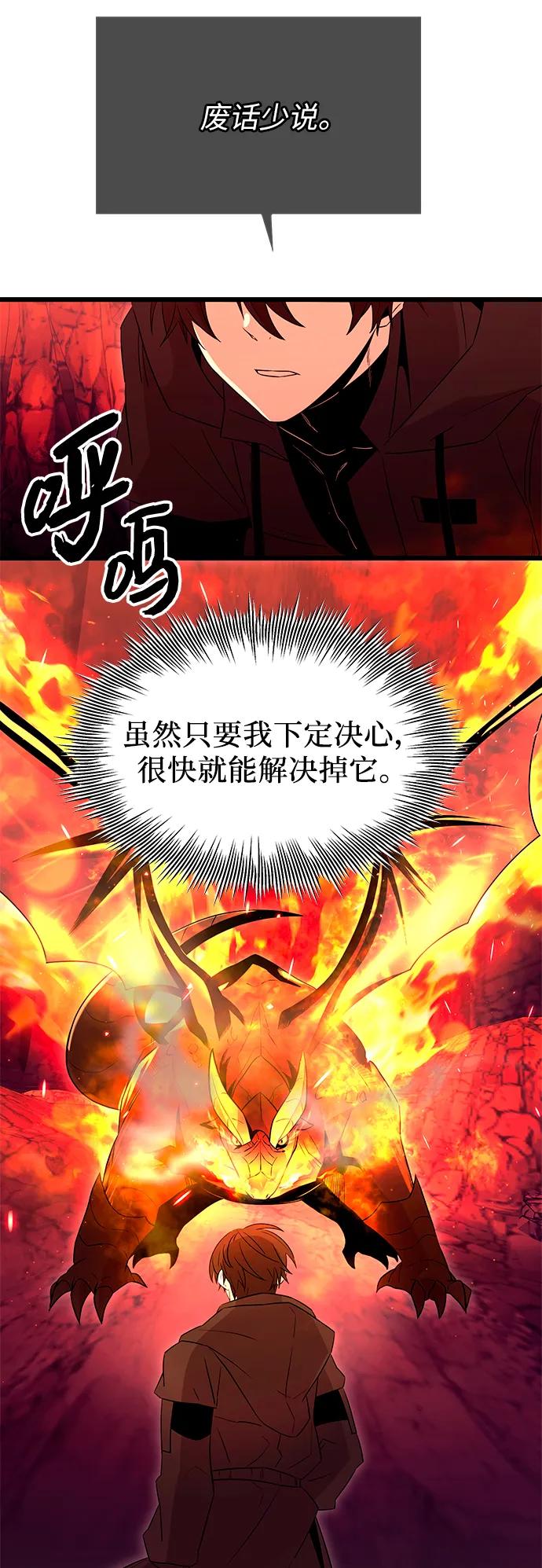 入手神话级专属装备 第77话 第69页