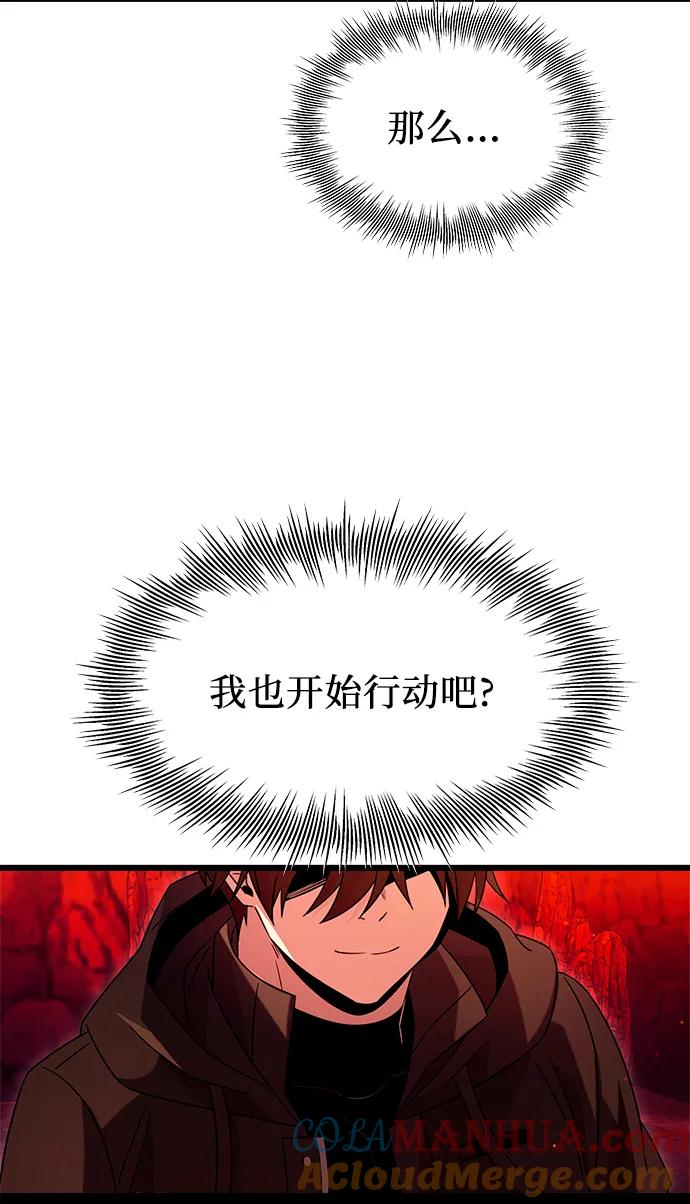 入手神话级专属装备 第77话 第37页