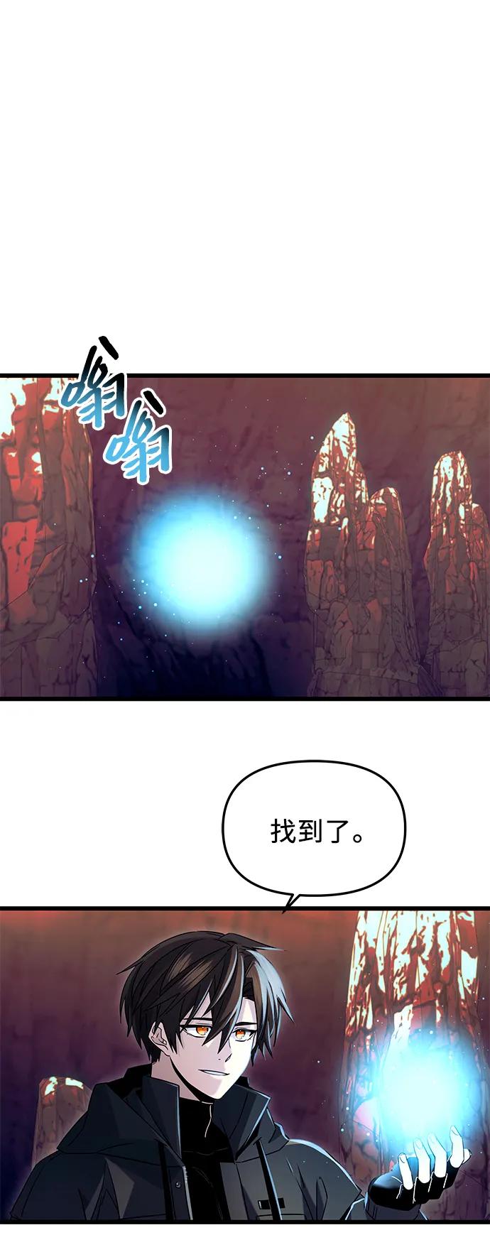 入手神话级专属装备 第77话 第8页