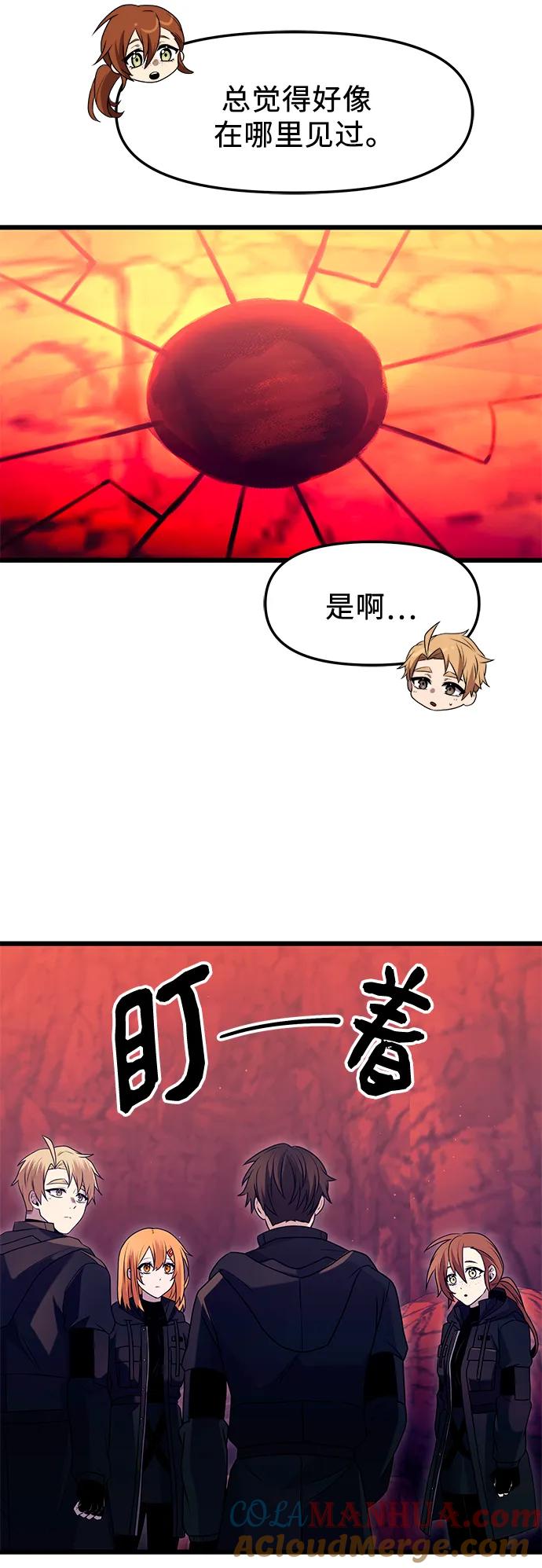 入手神话级专属装备 第77话 第19页