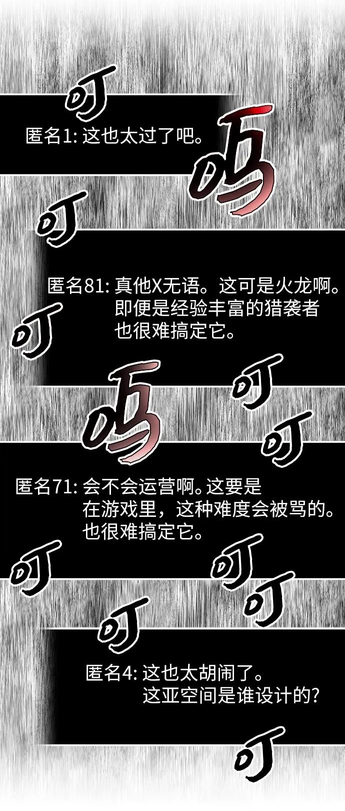 入手神话级专属装备 第77话 第32页