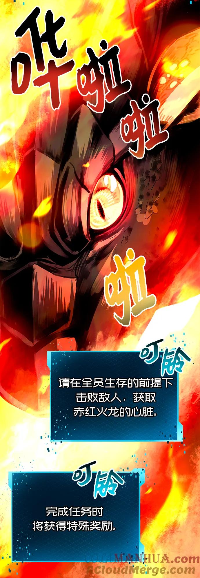 入手神话级专属装备 第77话 第28页