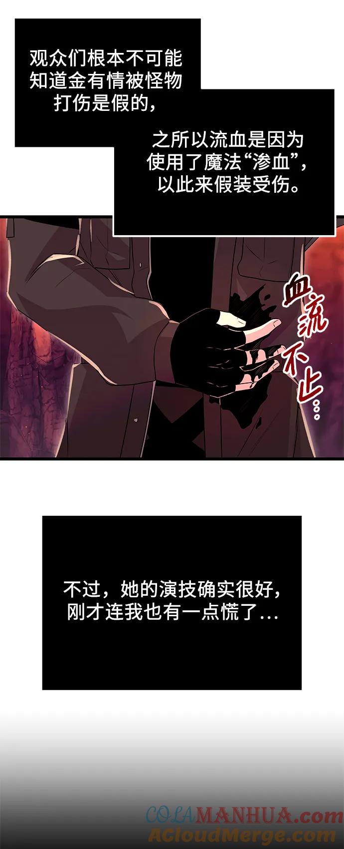 入手神话级专属装备 第77话 第64页
