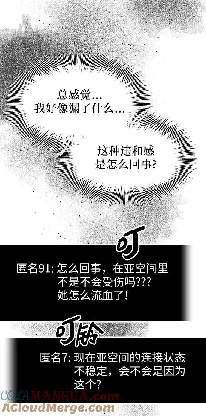 入手神话级专属装备 第77话 第55页