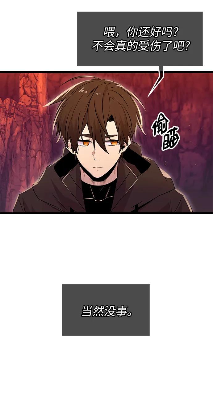 入手神话级专属装备 第77话 第62页
