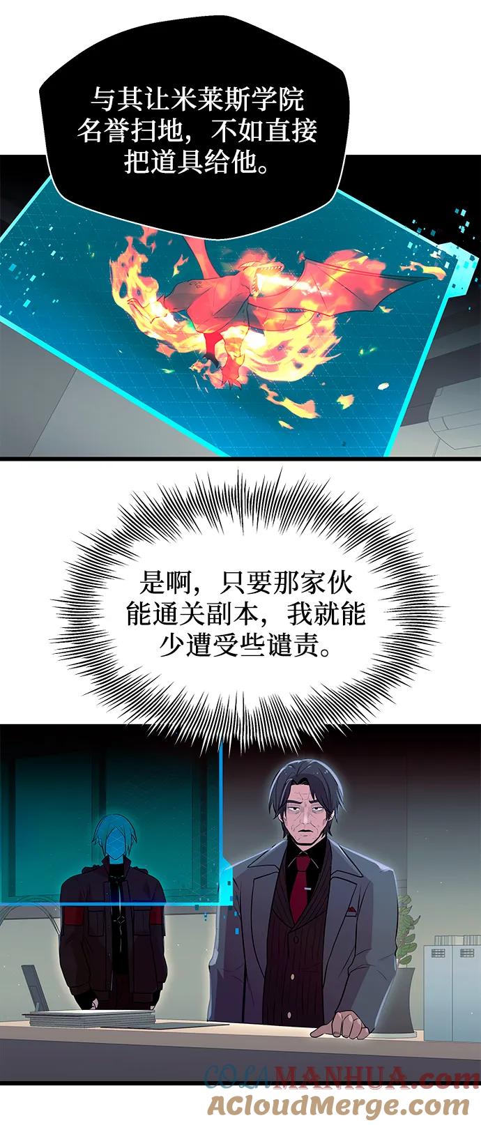 入手神话级专属装备 第77话 第49页