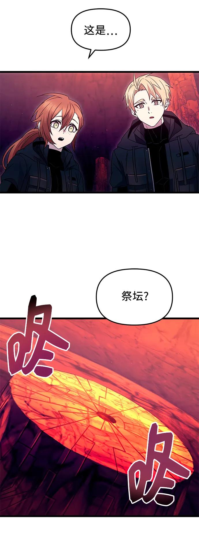 入手神话级专属装备 第77话 第18页