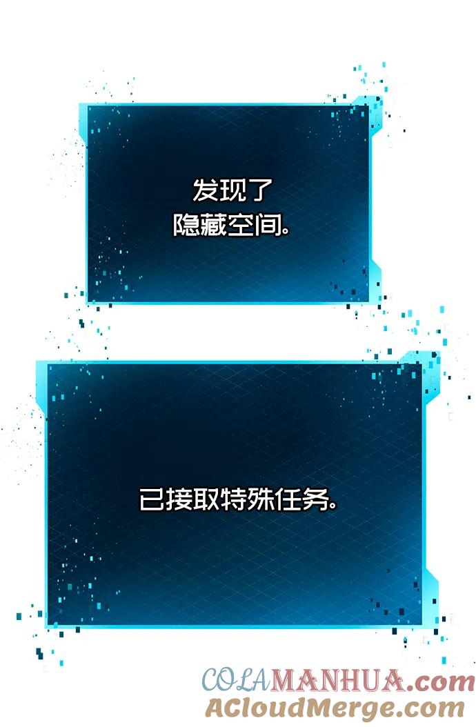 入手神话级专属装备 第77话 第10页