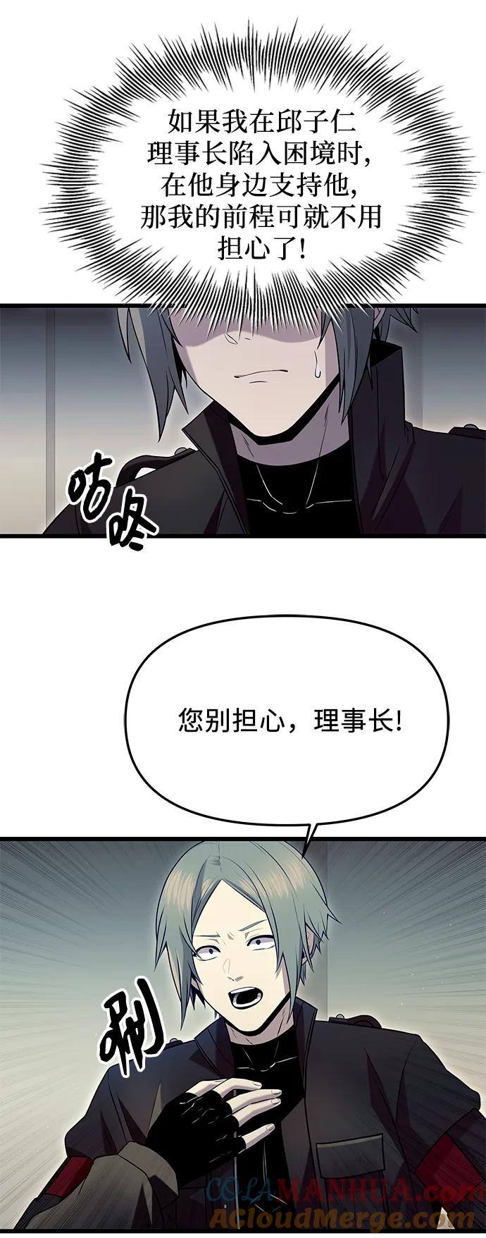 入手神话级专属装备 第77话 第46页