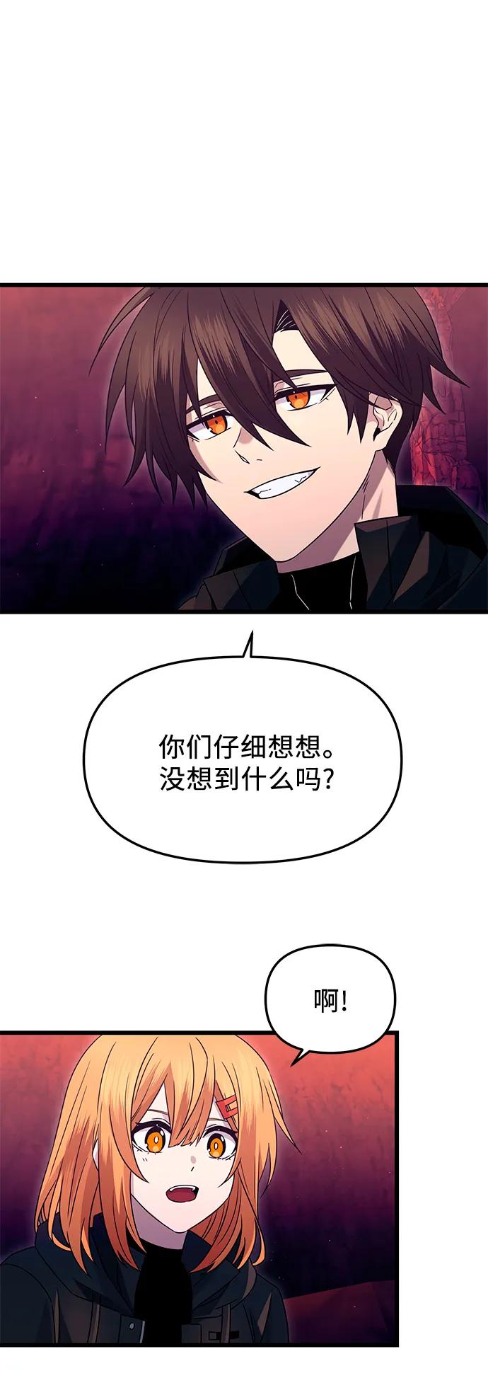 入手神话级专属装备 第77话 第20页