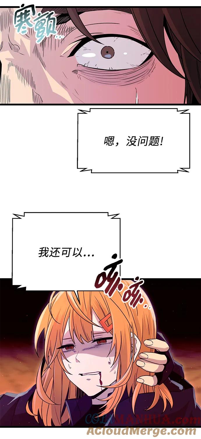 入手神话级专属装备 第77话 第52页