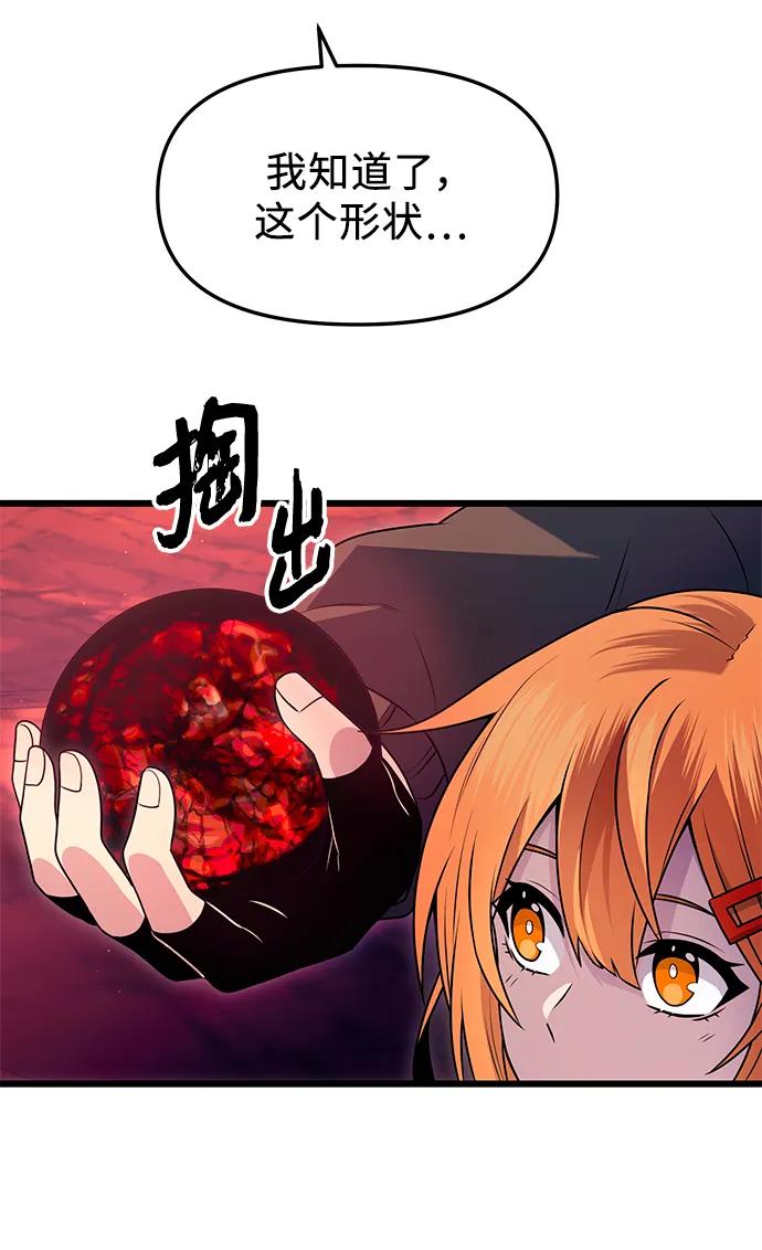 入手神话级专属装备 第77话 第21页
