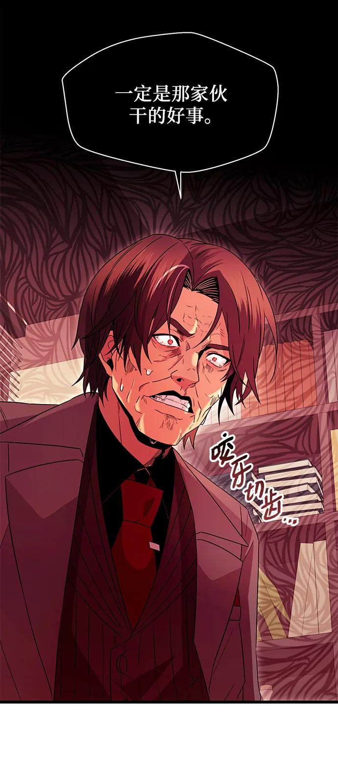 入手神话级专属装备 第77话 第45页