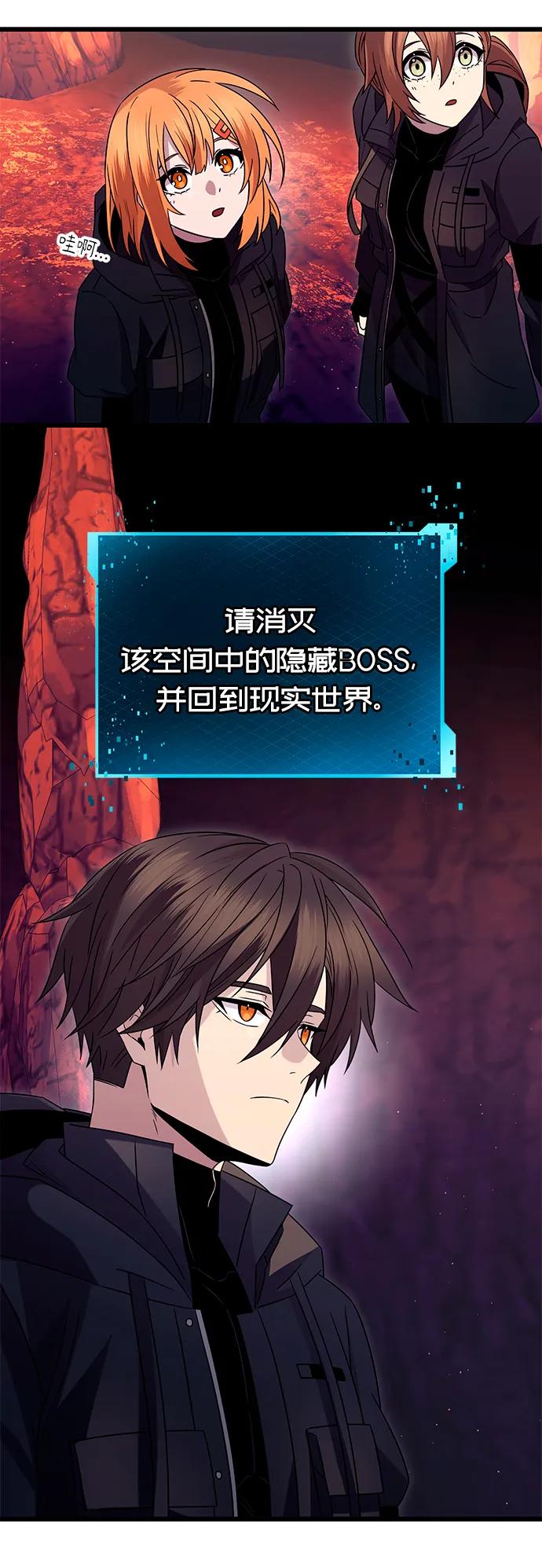入手神话级专属装备 第77话 第11页