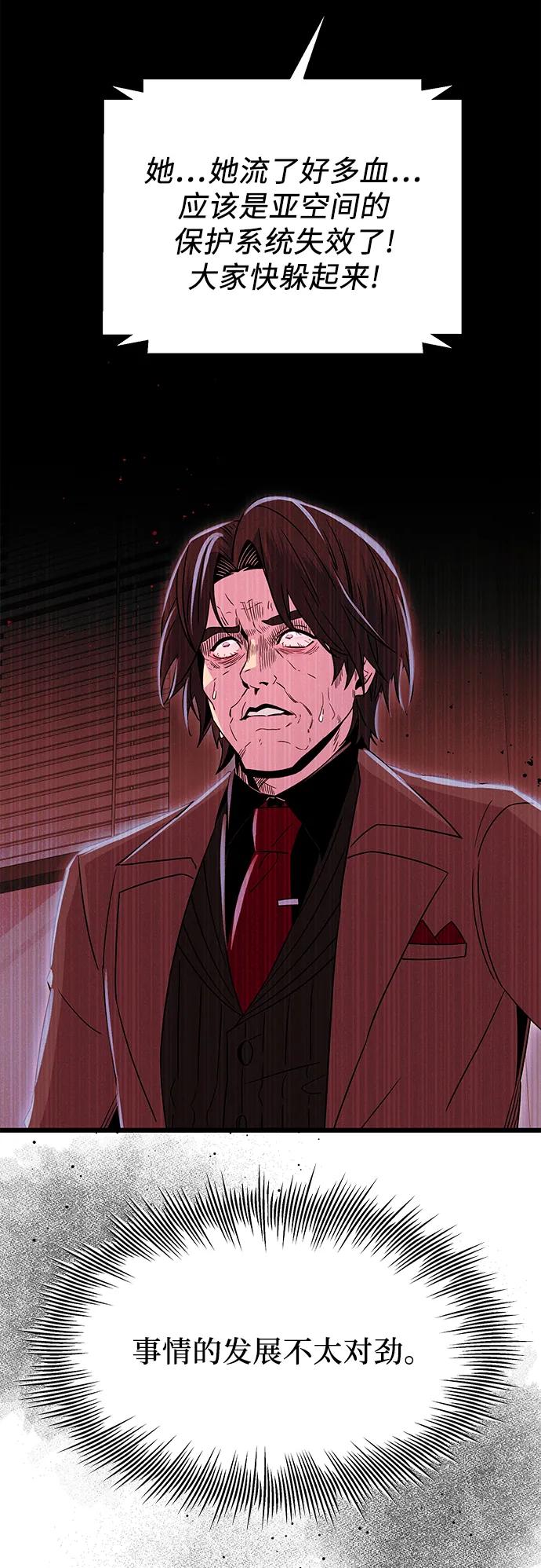 入手神话级专属装备 第77话 第54页