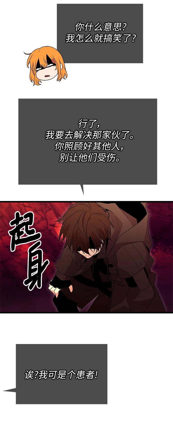 入手神话级专属装备 第77话 第68页