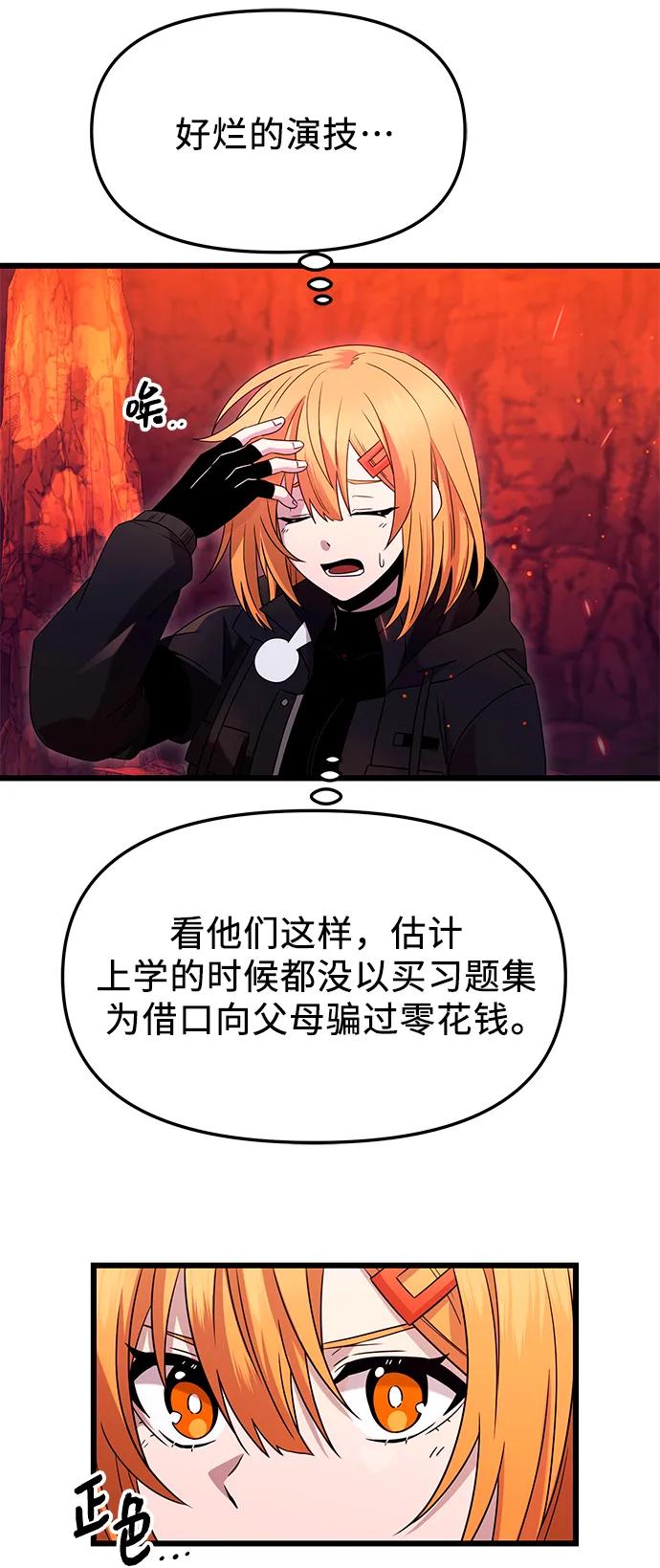 入手神话级专属装备 第77话 第35页