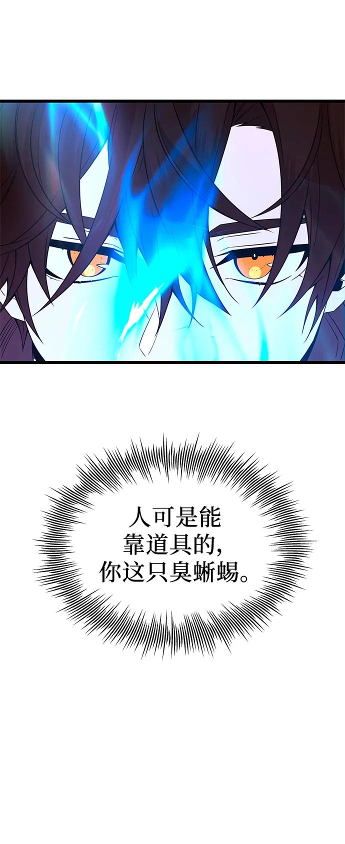 入手神话级专属装备 第77话 第80页
