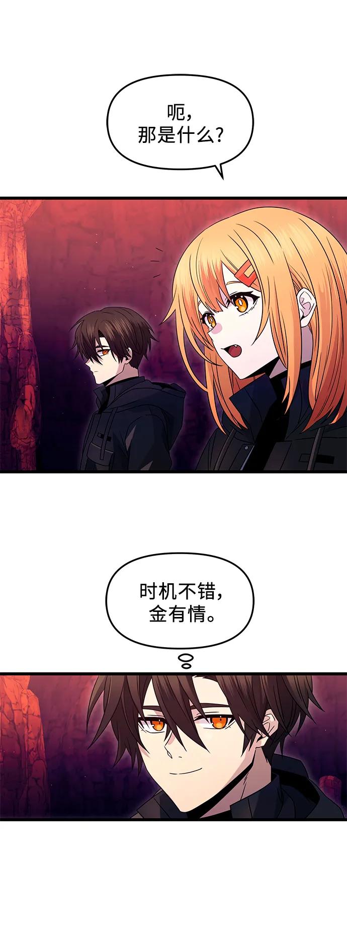 入手神话级专属装备 第77话 第17页