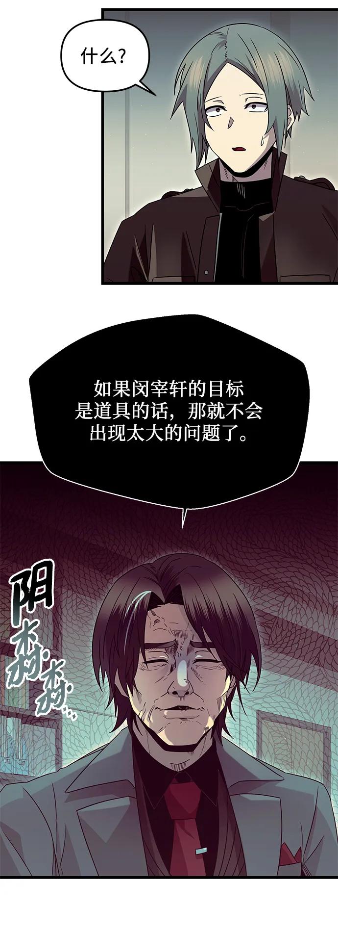 入手神话级专属装备 第77话 第48页