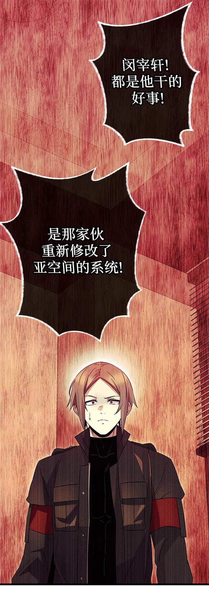 入手神话级专属装备 第77话 第42页