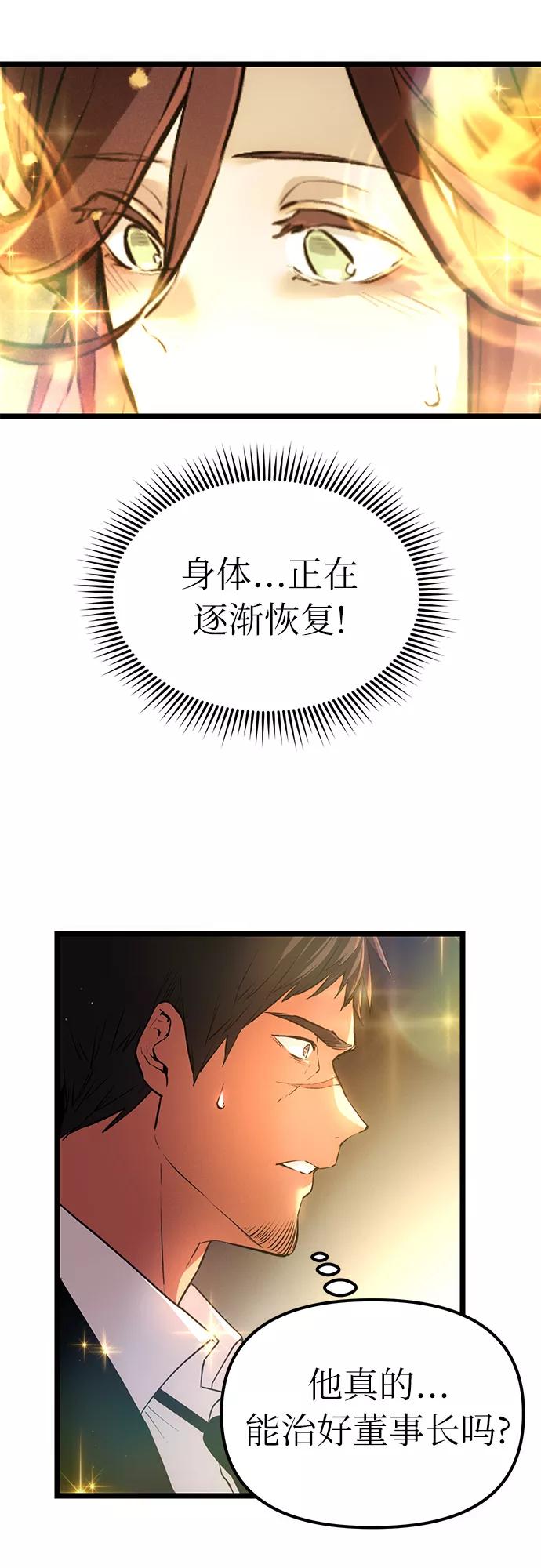 入手神话级专属装备 第6话 第51页