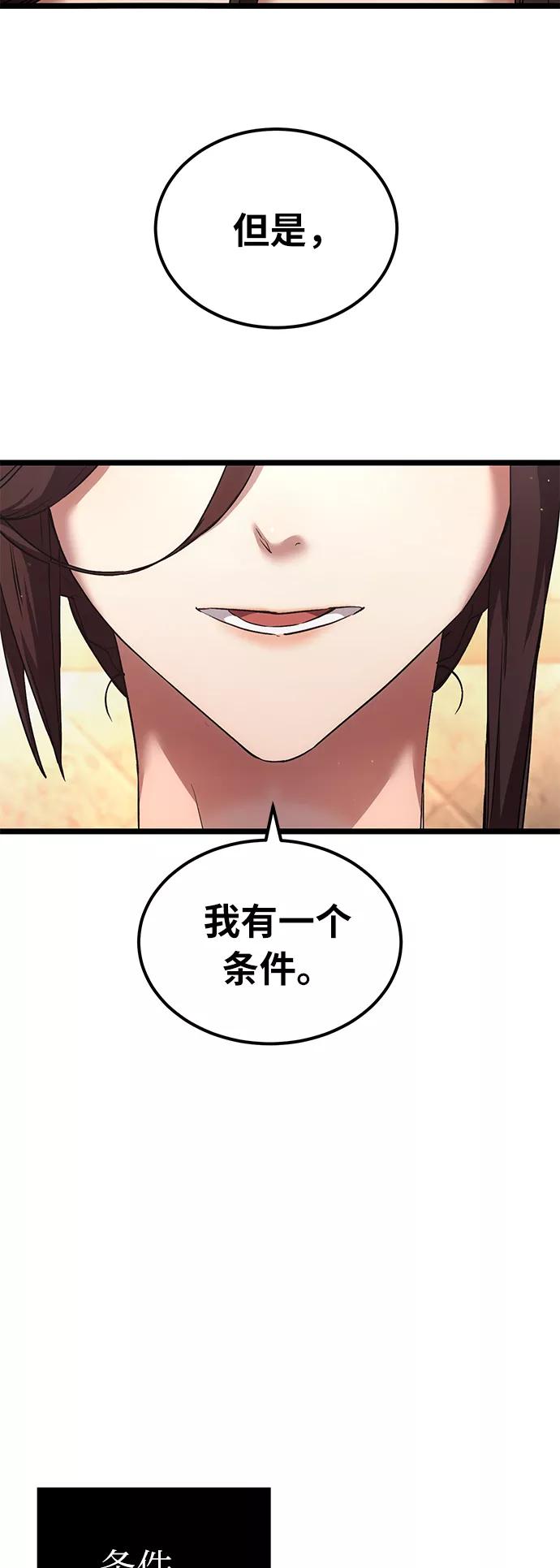 入手神话级专属装备 第6话 第12页