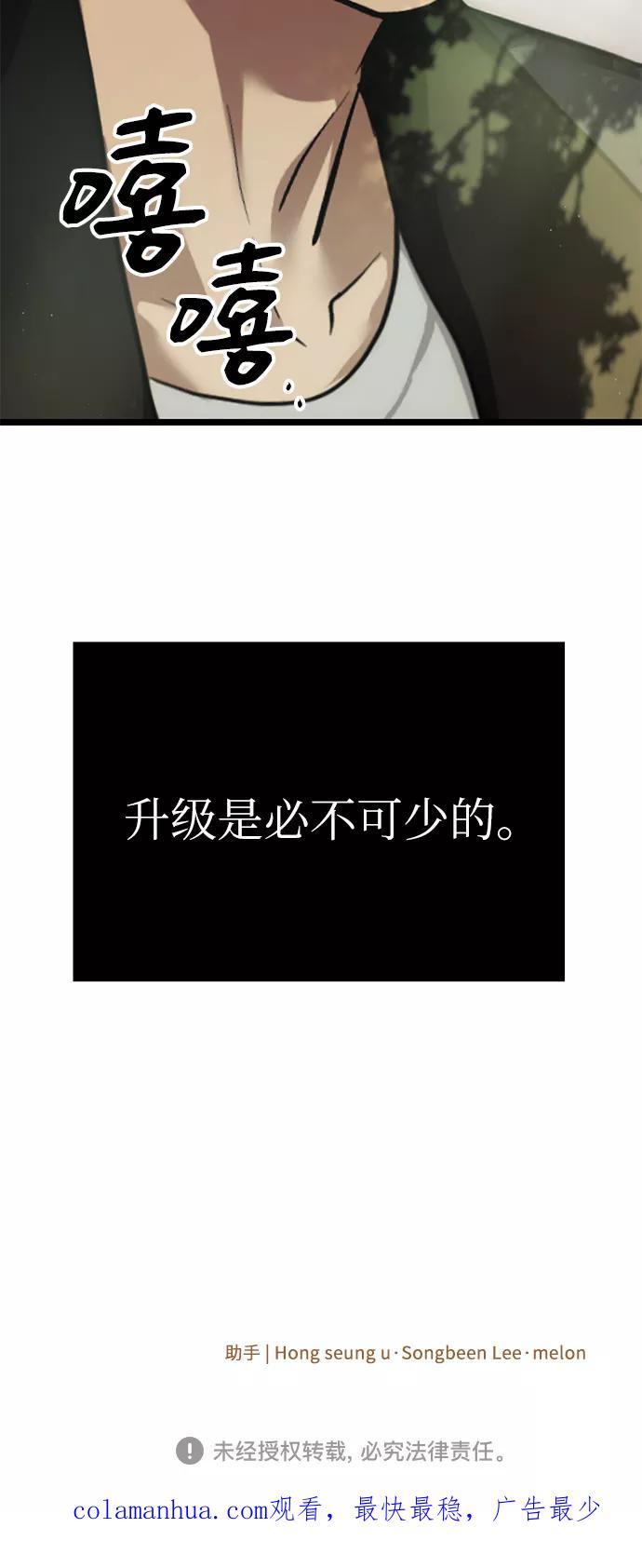 入手神话级专属装备 第6话 第72页