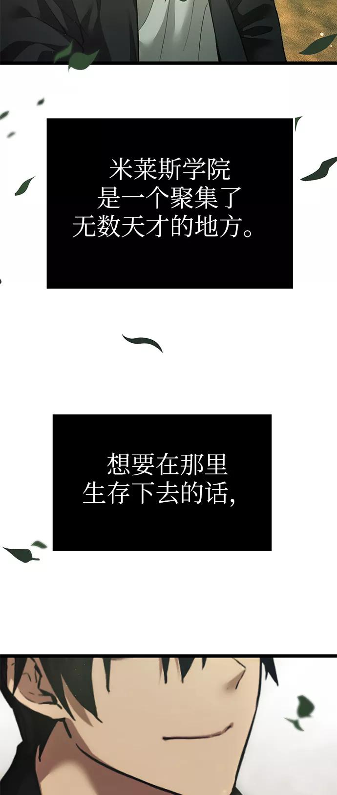 入手神话级专属装备 第6话 第71页