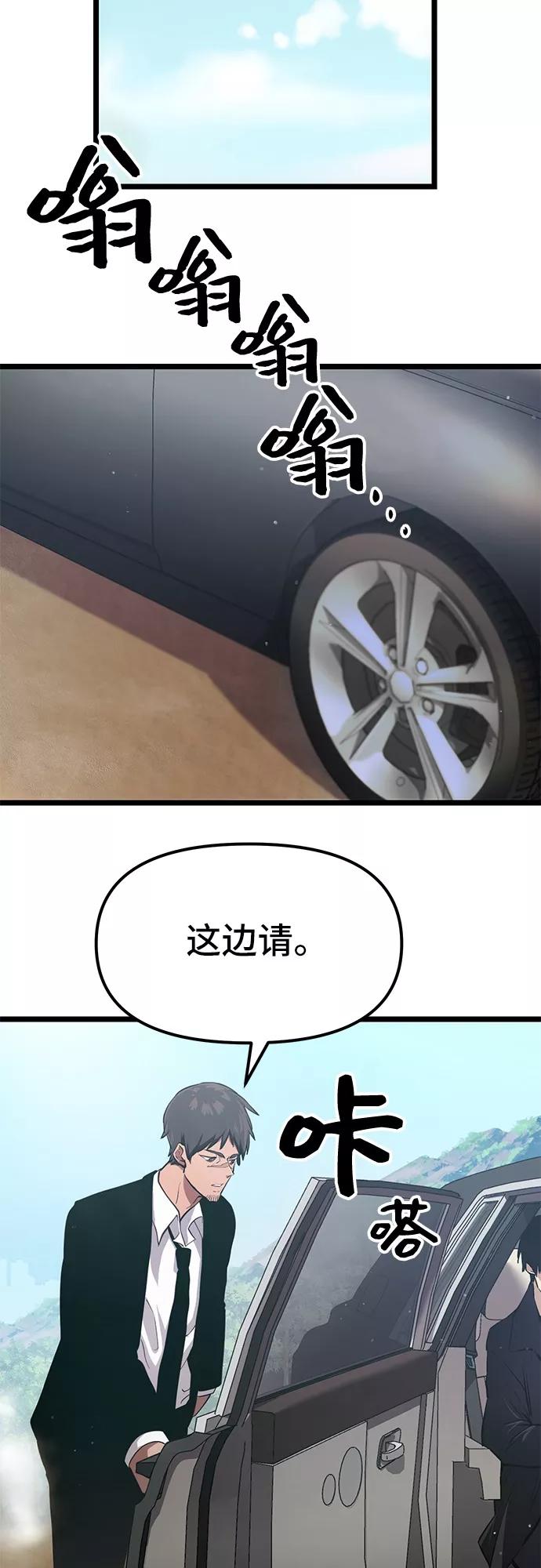 入手神话级专属装备 第6话 第66页