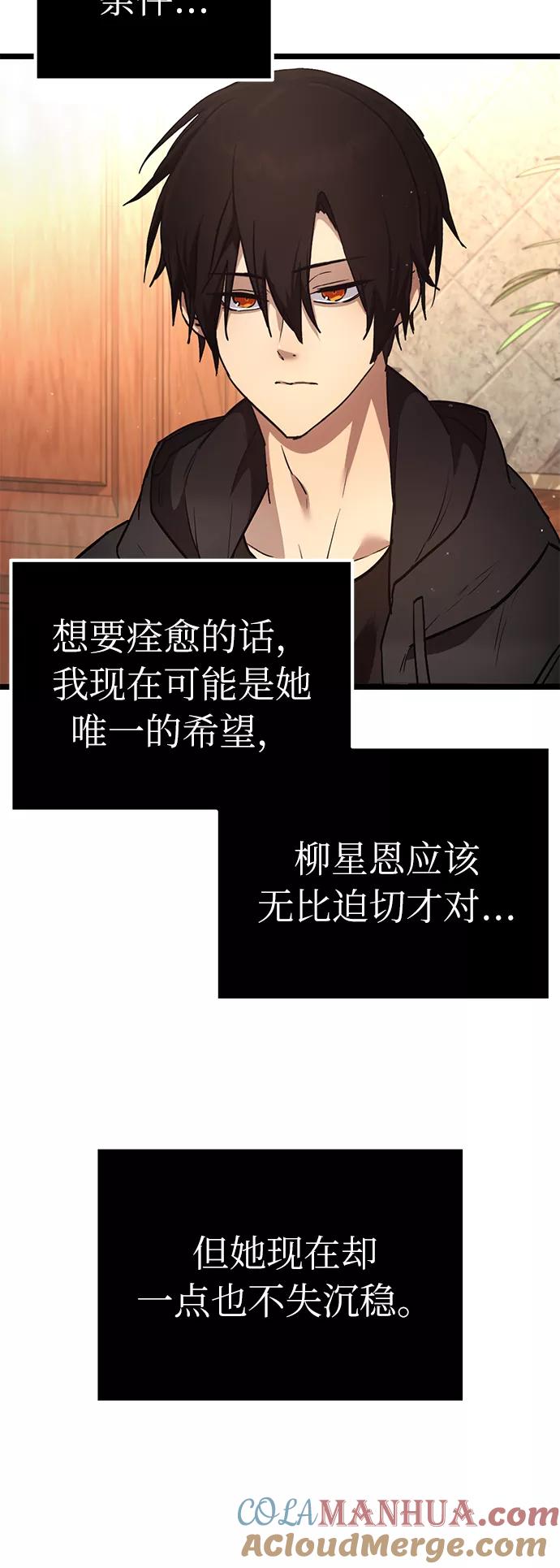 入手神话级专属装备 第6话 第13页