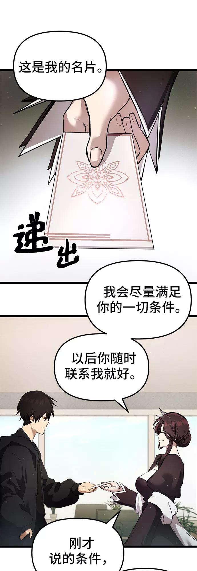 入手神话级专属装备 第6话 第63页