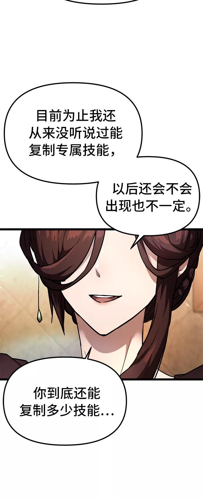 入手神话级专属装备 第6话 第27页