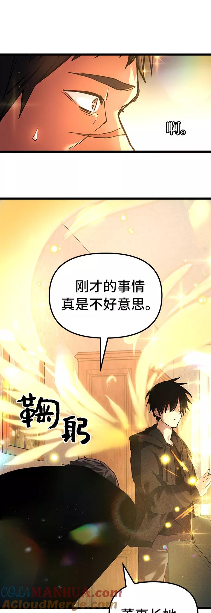 入手神话级专属装备 第6话 第52页