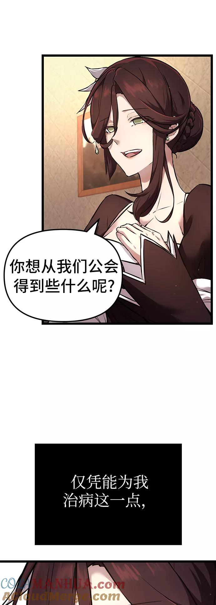 入手神话级专属装备 第6话 第4页