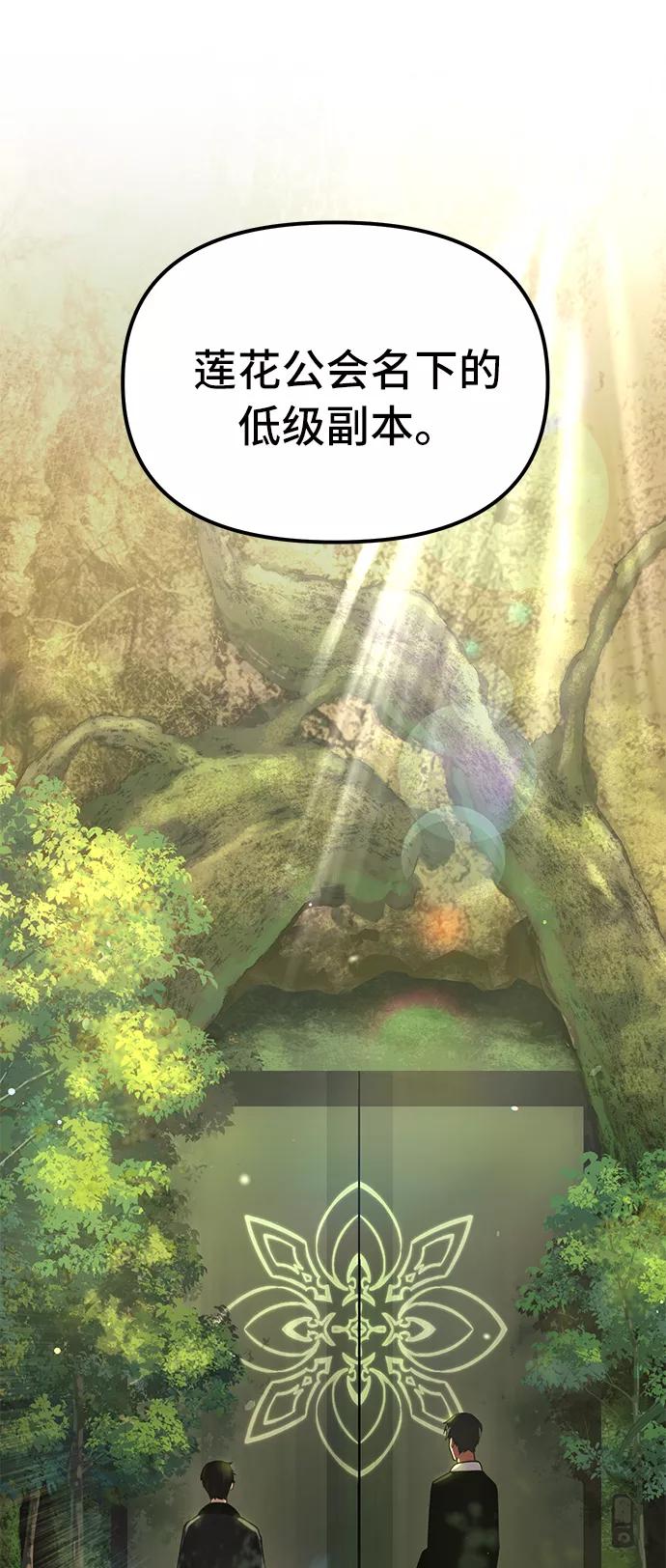 入手神话级专属装备 第6话 第69页