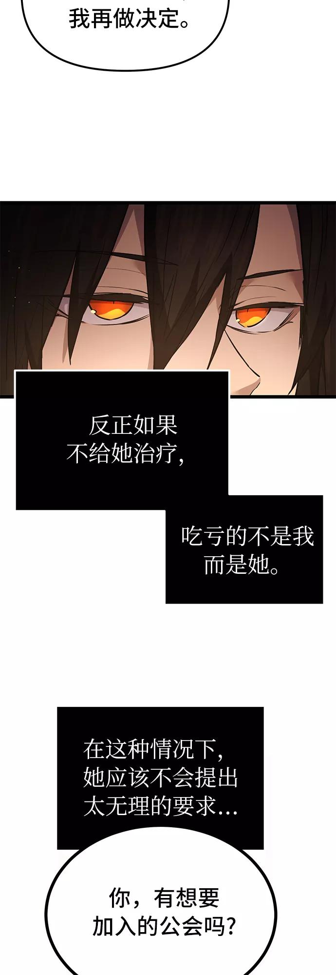 入手神话级专属装备 第6话 第17页