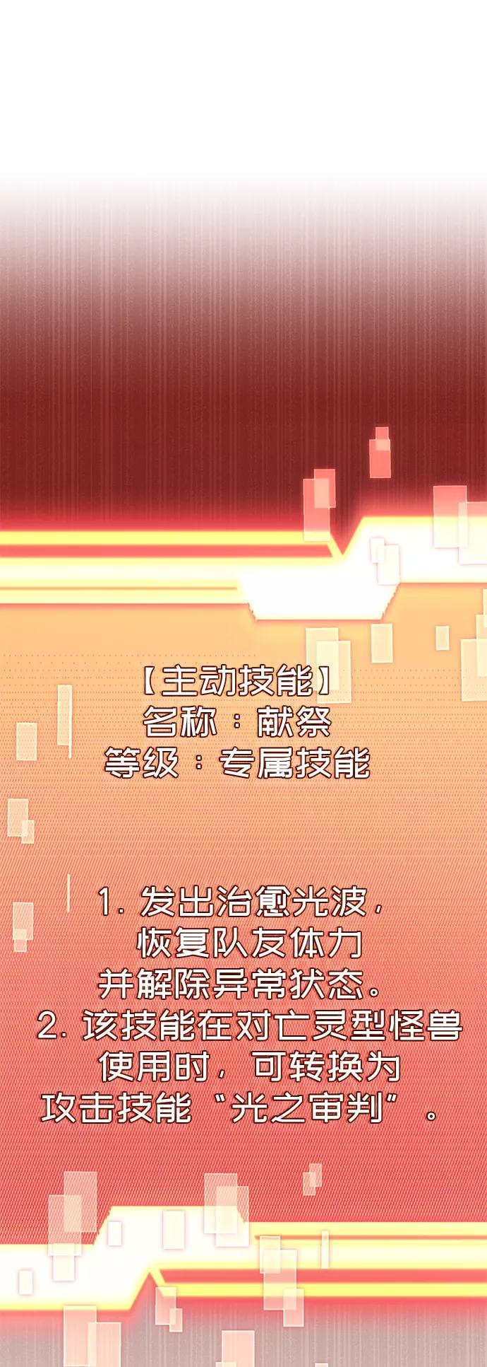 入手神话级专属装备 第6话 第2页