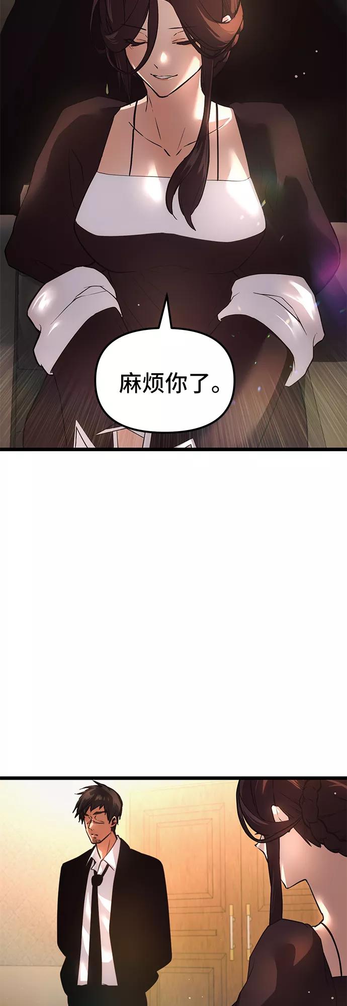 入手神话级专属装备 第6话 第44页
