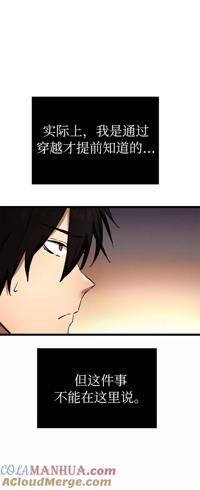 入手神话级专属装备 第6话 第25页