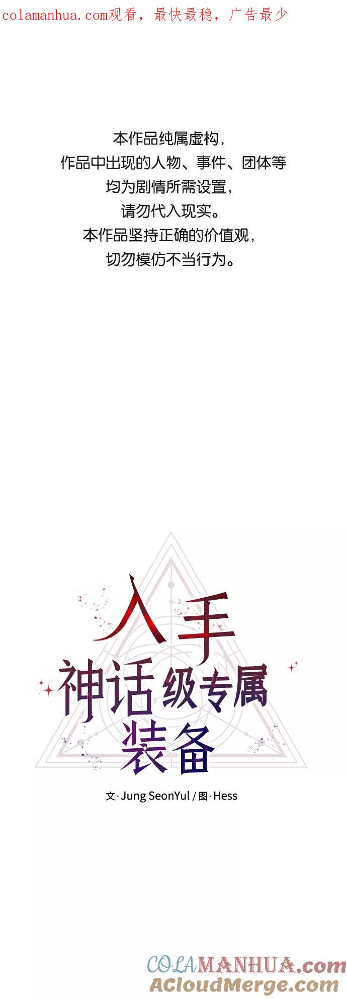 入手神话级专属装备 第6话 第1页