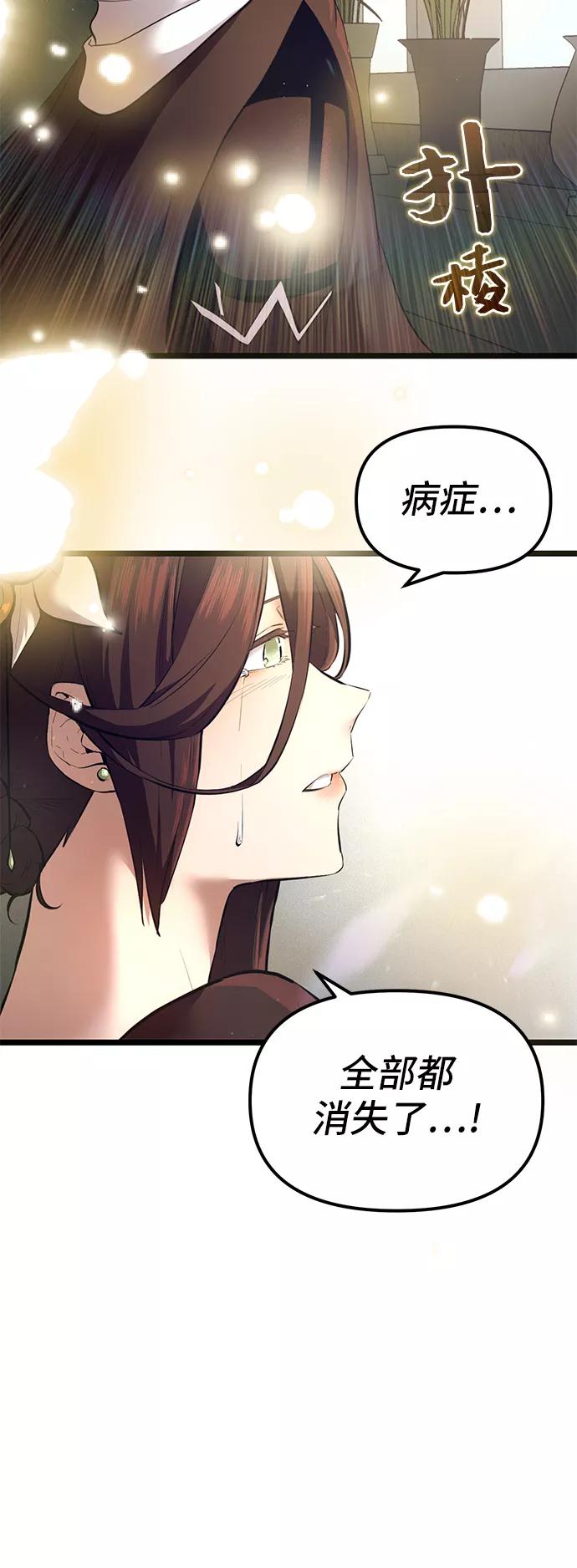入手神话级专属装备 第6话 第59页