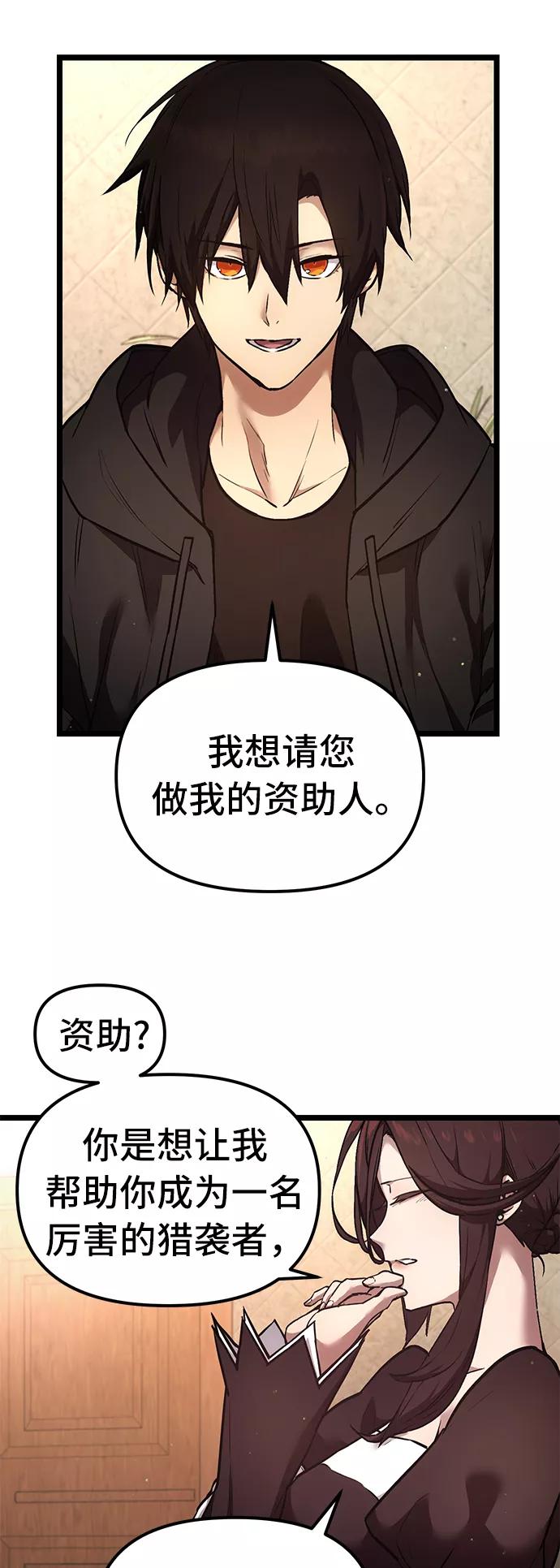 入手神话级专属装备 第6话 第8页